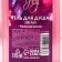 Shower gel “for you in the New Year”, 300 ml, a delicate rose, pure happiness