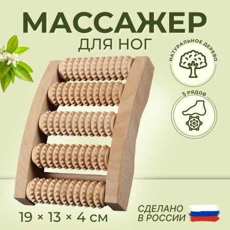 Feet massage "Drums", 19 × 13 × 4 cm, wooden, 5 rows