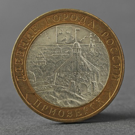 Coin "10 rubles 2008 DGR Priozersk SPMD"