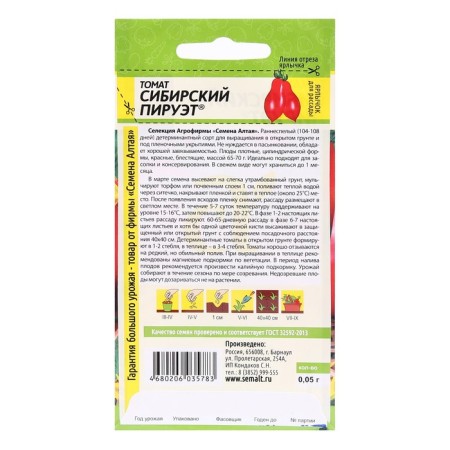 Siberian Piruet Tomata Seeds, Early Nedneshel, TCP, 0.05 g-1