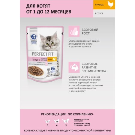 Wet food Perfect Fit for kittens, chicken, spider, 75 g-3