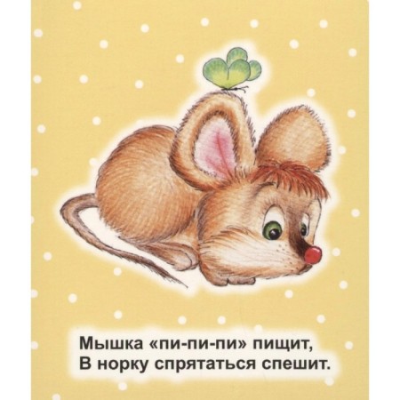 Зверушки на опушке. Рудова С.С.-1
