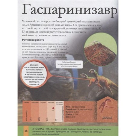 Динозавры для детей-5