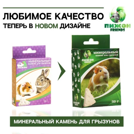 Mineral stone "Pigger" for rodents, cheese, 50 g