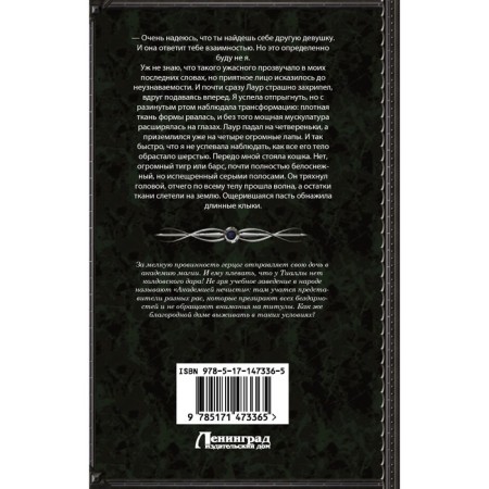 Academy of evil spirits. Orlova T.-1