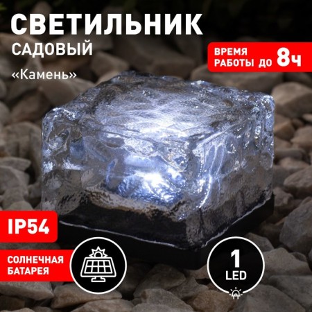 Lamp Garden era on the sunny battery "Stone" LED, IP54, warm white-7