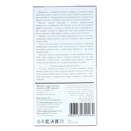 Natural sugar substitute "Eritrite", 250 g-1