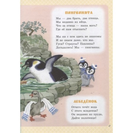 Big Book of Poems and Tales-4