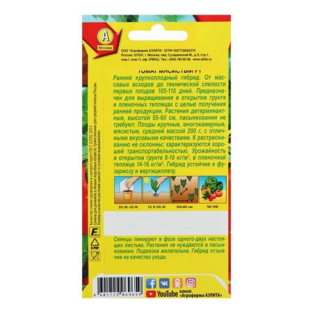 Seed Tomat "Myasysty" F1, Early Nedneshel, 20 pcs-1