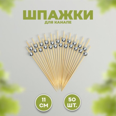 Skewer for Canapa "Busina", set of 50 pcs.