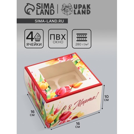Box for 4 cupcake with a window, "the most beautiful", 16 x 16 x 10 cm, confectionery packaging