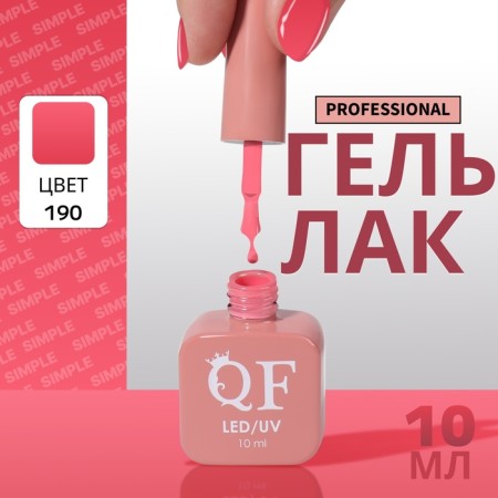 Simple nail polish gel, 3 phase, 10 ml, led/uv, color (190)
