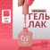 Simple nail polish gel, 3 phase, 10 ml, led/uv, color (190)