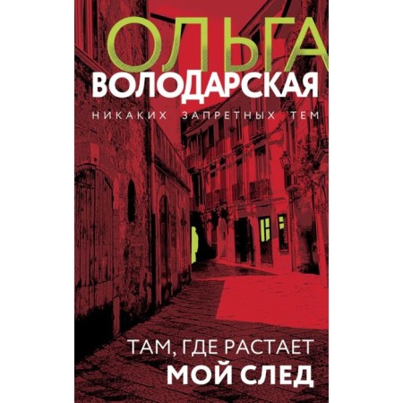 Where my trace is melted. Volodarskaya O.
