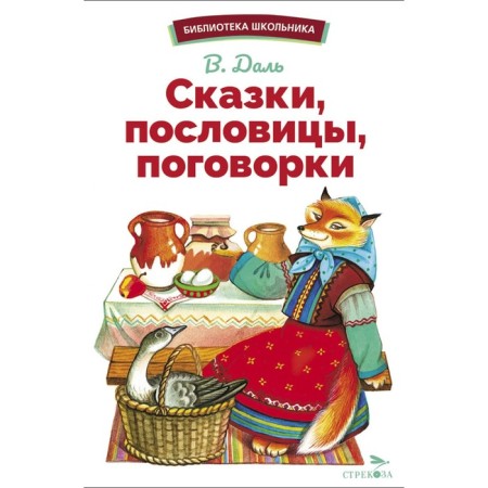 Tales, proverbs, sayings. Dal V.I.