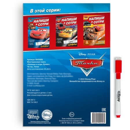 The reusable book “Write and Style. Letters ", 16 pp., 17 × 24 cm, + marker, wheelbarrows-6