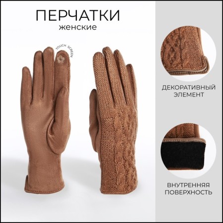 Gloves are female, dimensionless, with insulation, beige color