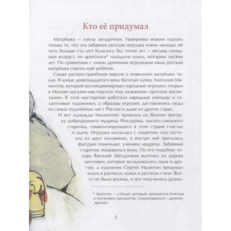 Матрешка. Кукла с секретом. Иванова Ю.-1