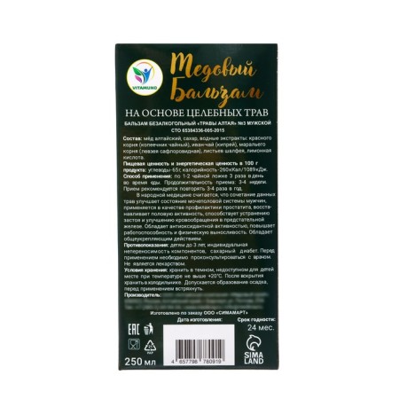New Year's honey balm Altai "Male", 250 ml-3