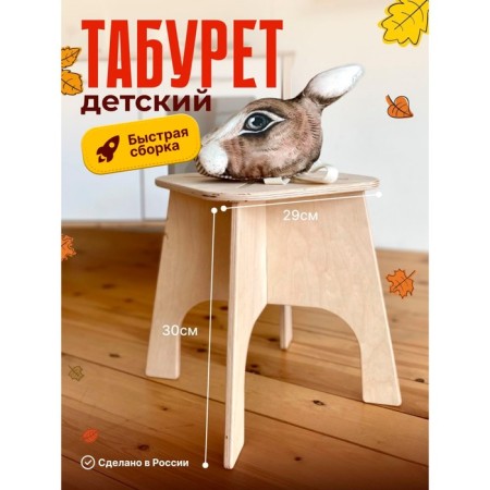 Wooden designer "Children's stool" IH0020