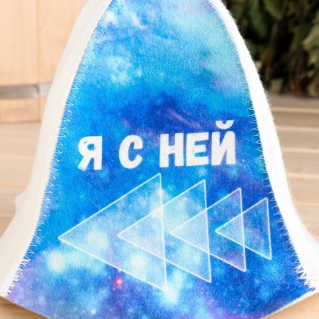 Шапка для бани "Я с ней"-3