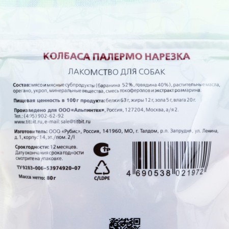 Titbit treat for dogs, slicing "Palermo", 80 g-2