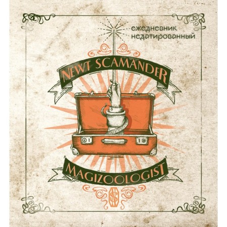 Diary of a low -up A5, 80 sheets "Fantastic creatures and where they live.", Soft cover, square
