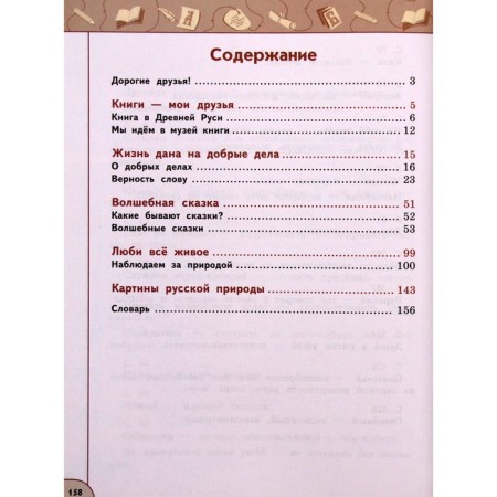 Textbook. GEF. Literary reading, 2021 grade 3, part 1. Klimanova L.F.-3