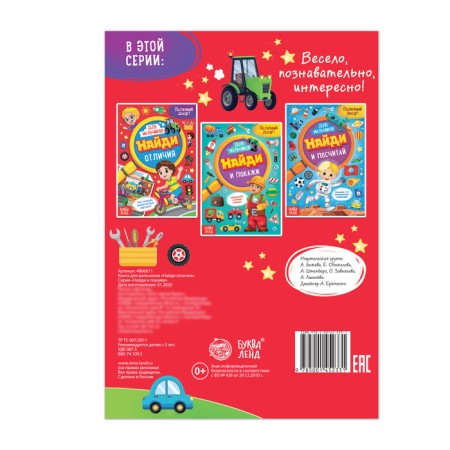 Book for boys "Find the differences", 12 p.-2