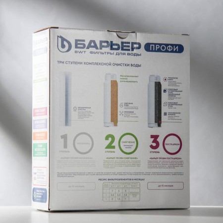 A set of filter elements "Barrier. Profi. NRD "-2