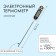 Thermometer (thermal canopy) electronic on batteries