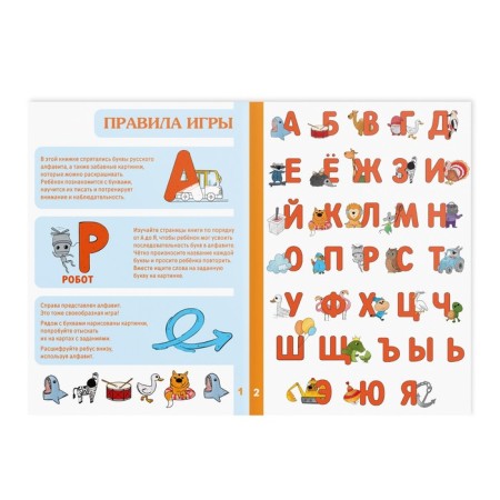 Hand Book-game "Study letters", 62 pages, 5+-1
