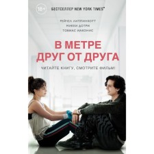 A meter from each other (cinema). Lippinkott R., Dotry M., Jaconis T.