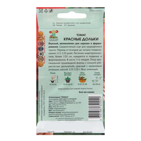 Seeds Tomat "Red Slices", 12 pcs-1