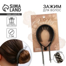 Зажим для волос со стразами «Present for you», 12.5 х 7 х 1.5 см