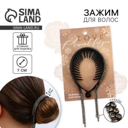 Hair clamp with rhinestones "Present for You", 12.5 x 7 x 1.5 cm