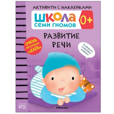 Activities with stickers. Set. 0+-12