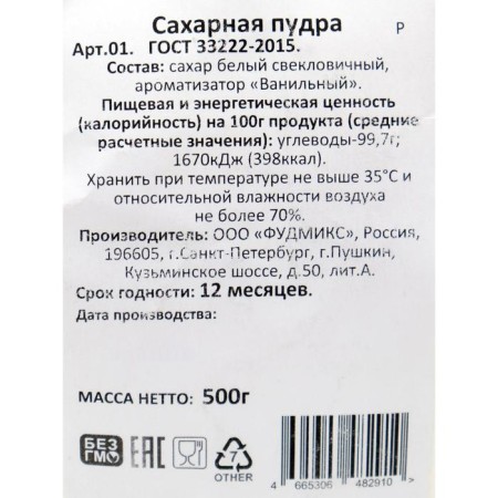 Fine sugar, 500 g-1