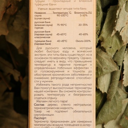 Thermometer for baths and sauna TBS-41 (t 0 + 140 s) in the blister-6