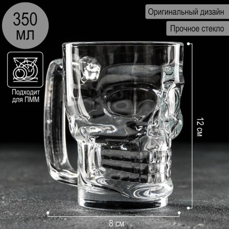 Glass mug for beer "Skull. Halloween ", 350 ml