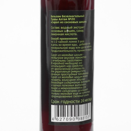 Syrup from young pine cones, 100 ml, glass-3