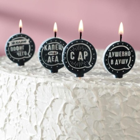 Set of candles in the cake "Men", 4 × 4.4cm, 4 pcs