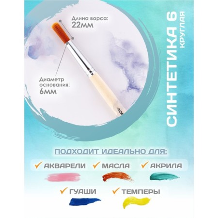 Circle brush Round No. 6 (clip diameter 6 mm; hair length 22 mm), wooden handle, calligrata-1