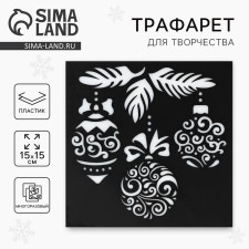Stencil for creativity 
