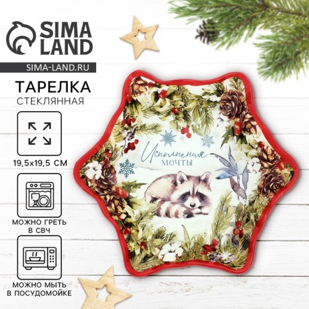 New Year. Glass plate "Winter Tale", 19.5 cm