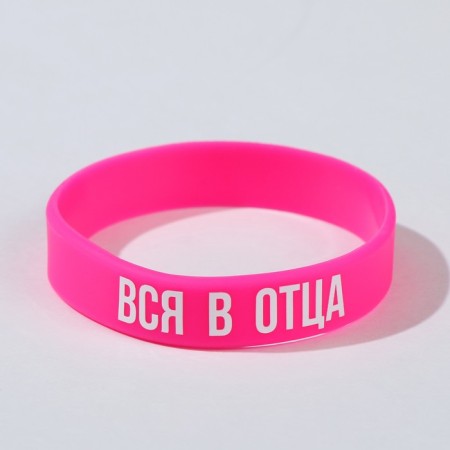 Silicone bracelet "All in the Father" feminine, pink color, 18 cm