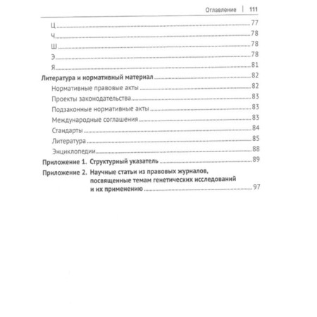 Genomic studies and their use. Glossary. Edited by Popova O.-2