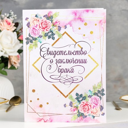 Certificate of marriage "Flowering" Soft Tach, embossing, roses, 31x22.5 cm