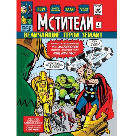 Classic Marvel. Avengers. Lee Stan