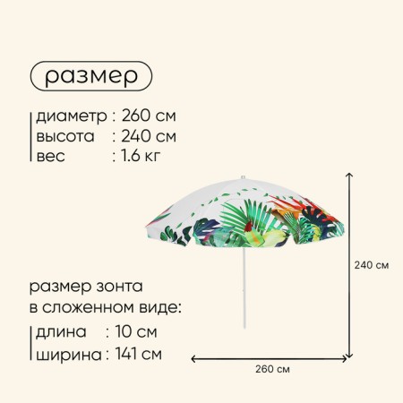 Beach umbrella maclay, d = 260, cm h = 240 cm-2